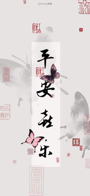 Peace and Happiness Calligraphy Art - 4K Wallpaper