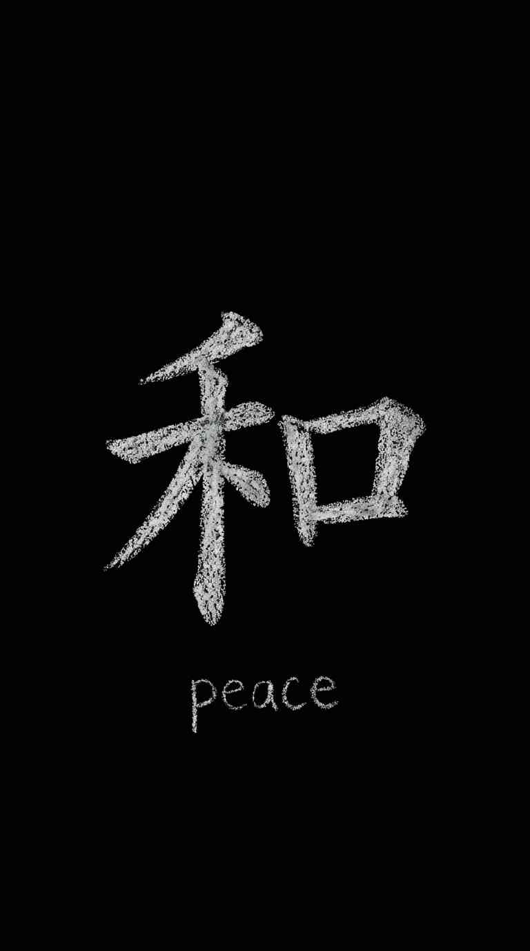 Peace Kanji (和) Minimalist Style - 4K Wallpaper