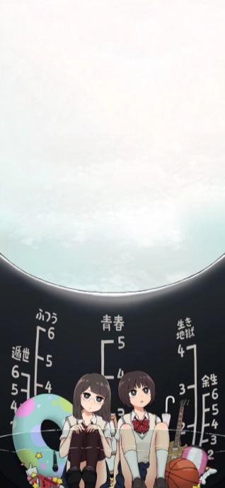 「青春」や「生き地獄」の目盛りが書かれた筒の底に座る、眼鏡の女子高生とショートヘアの女の子のアニメイラスト。