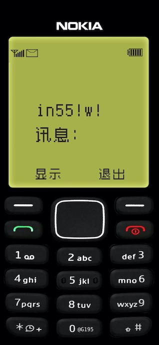 A creative 4K wallpaper of a black retro Nokia mobile phone displaying a green screen with the text 'in55!w!' and Chinese characters for 'Message'.