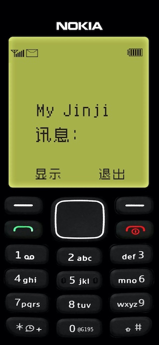 My Jinji Retro Nokia - Fond d'Écran 4K