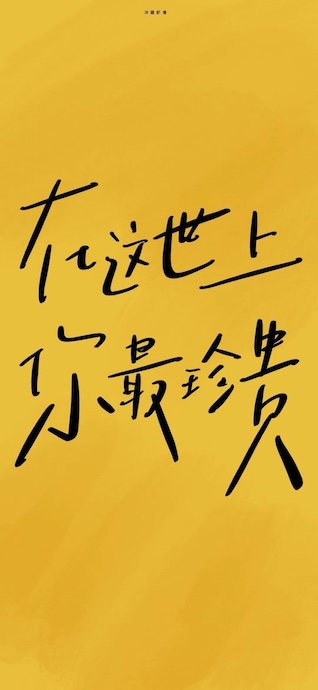 Chinesische Kalligrafie 'Wertvoll' - 4K Wallpaper